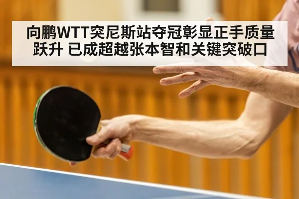 table tennis forehand